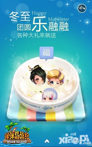 弹弹岛战纪活动