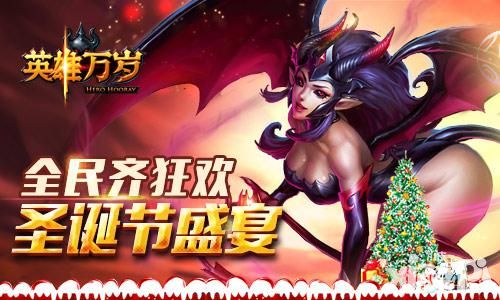英雄万岁活动