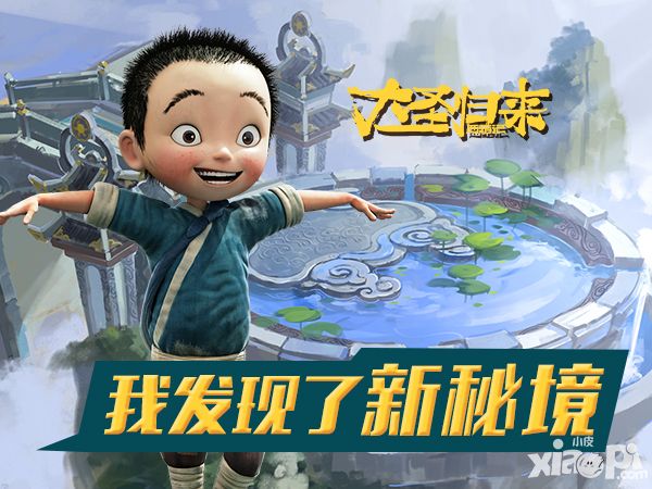 大圣归来画卷展