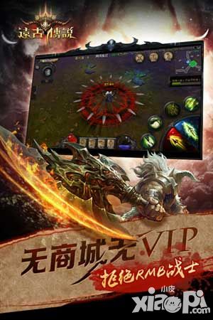 远古传说手游