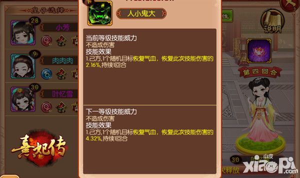 熹妃传手游