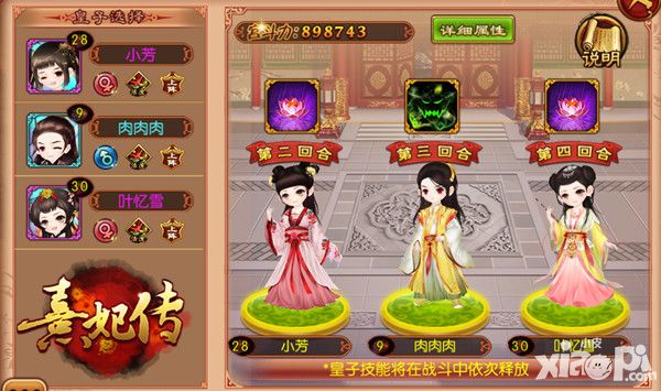 熹妃传手游