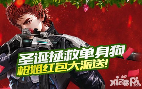 全民枪战红包