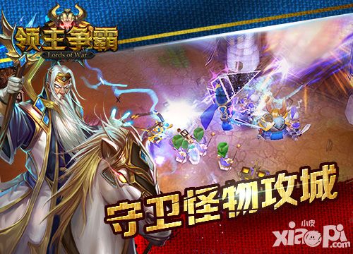 领主争霸怪物攻城