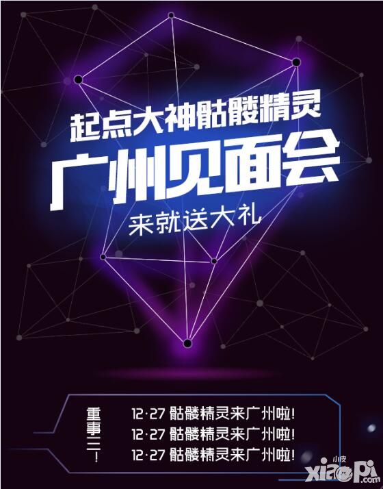 星战风暴高校见面会