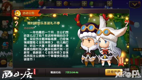 全民神将时装秀