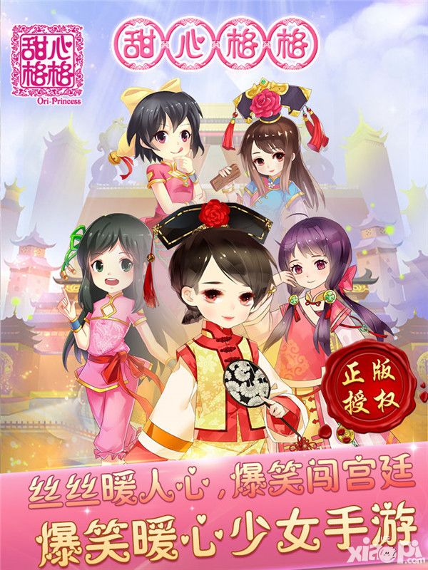 甜心格格首测