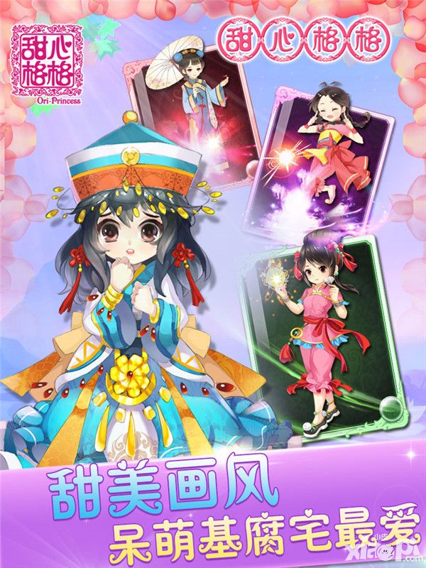 甜心格格首测