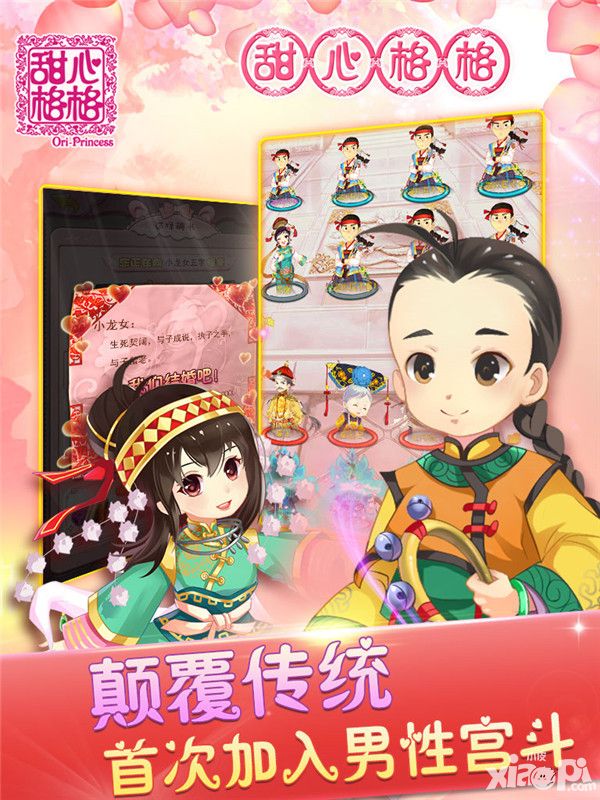 甜心格格首测