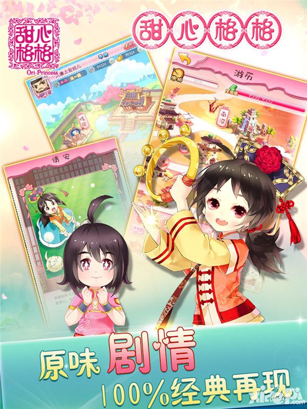 甜心格格首测