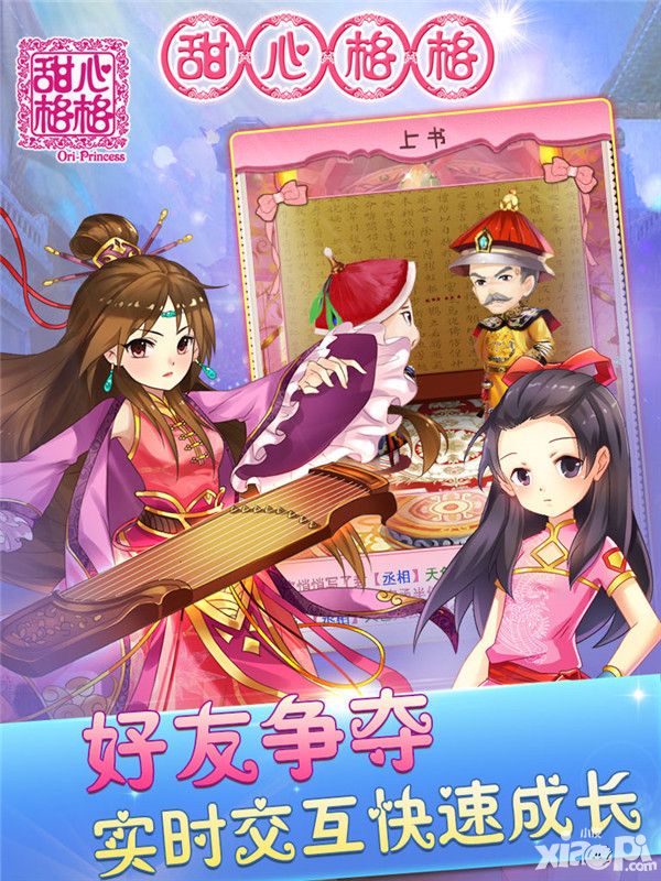 甜心格格首测