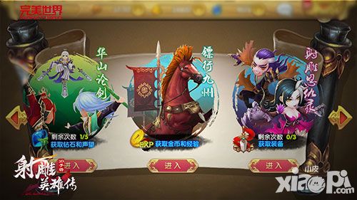 射雕英雄传3d镖行九州