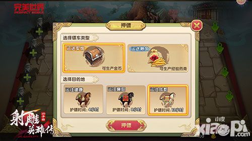 射雕英雄传3d镖行九州