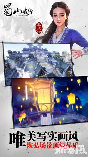 蜀山战纪首测