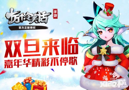 十万个冷笑话双旦活动