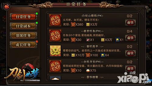 刀剑如梦下载