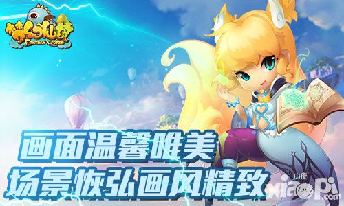 梦幻仙境首发