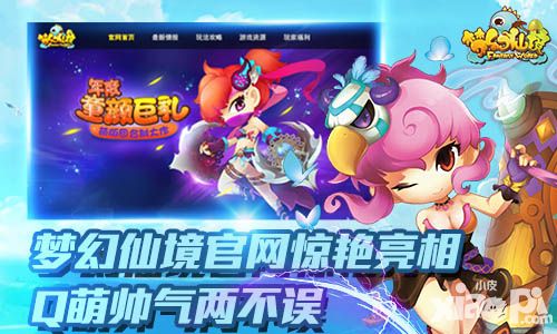 梦幻仙境首发