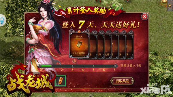 战龙城手游