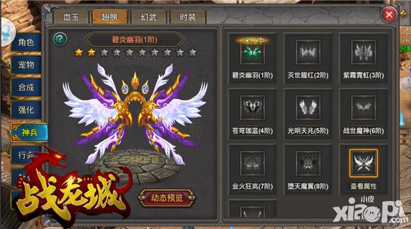 战龙城首测
