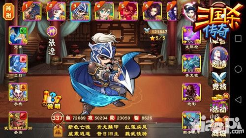 三国杀传奇手游