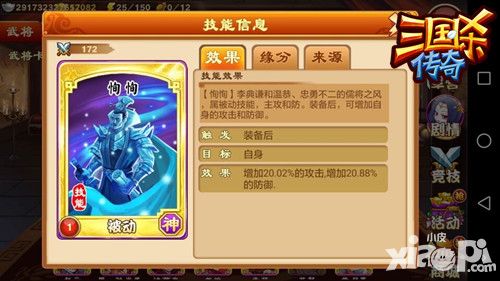 三国杀传奇武将