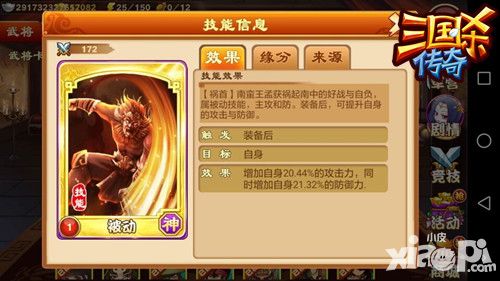 三国杀传奇星级