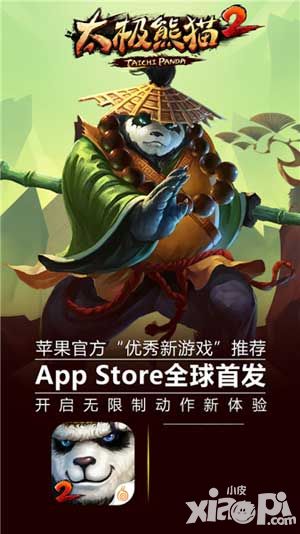 太极熊猫2下载