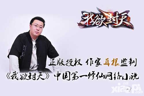 我欲封天下载