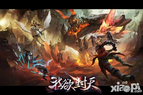 我欲封天下载