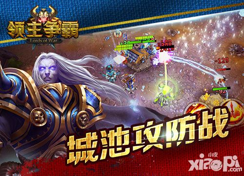 领主争霸介绍