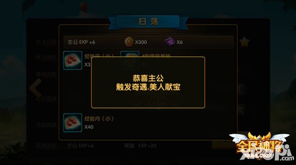 全民神将新系统