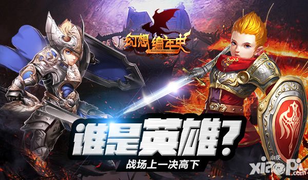 幻想编年史公测