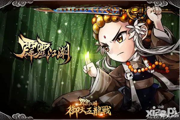 霹雳江湖元旦活动