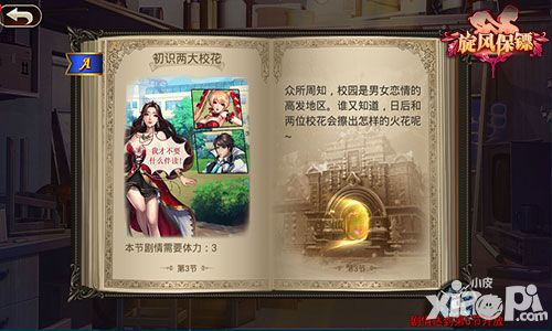 旋风保镖新玩法