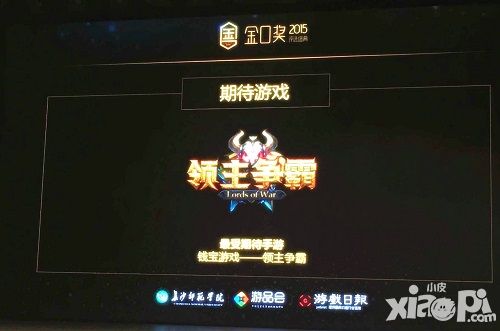 领主争霸获奖