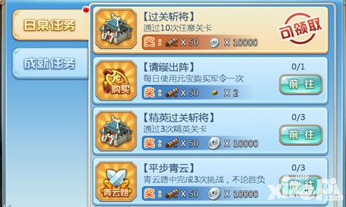 小小三国志日常任务