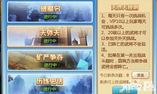 小小三国志日常任务