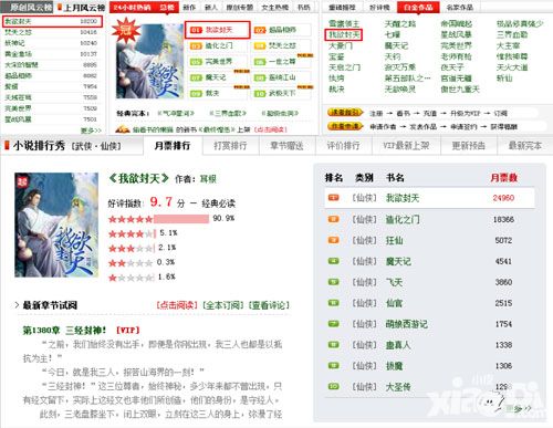 我欲封天代理权
