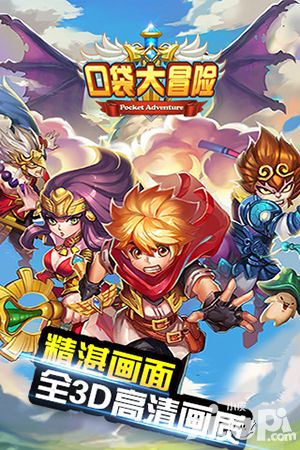 口袋大冒险下载