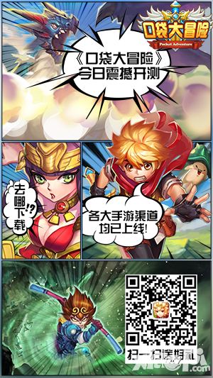 口袋大冒险手游