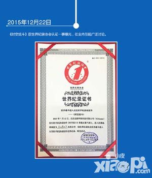 时空炫斗升空过程