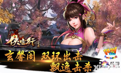 侠客行手游
