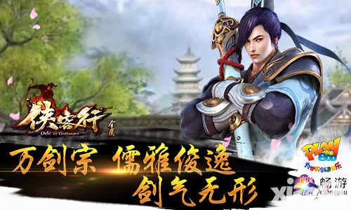 侠客行下载