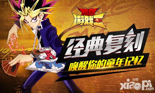 热血游戏王首发