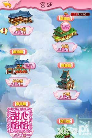 甜心格格下载