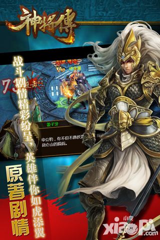 神将传介绍