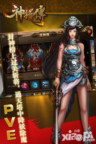 神将传介绍