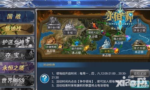 永恒之源首发