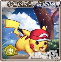 宠物小精灵新宠